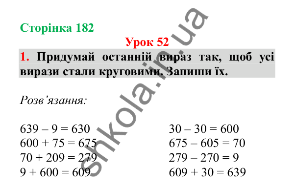 Урок 52, завдання № 1, сторінка 182 — ГДЗ Математика 3 клас Гісь 2025 частина 1