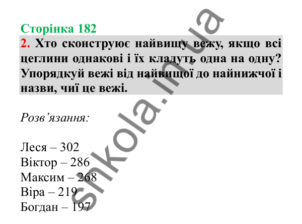 Урок 52, завдання № 2, сторінка 182 — ГДЗ Математика 3 клас Гісь 2025 частина 1