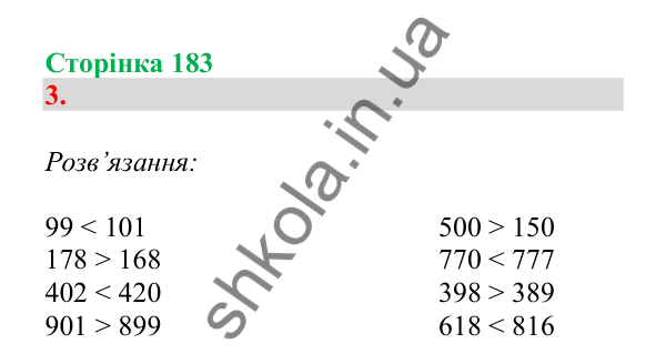 Урок 52, завдання № 3, сторінка 183 — ГДЗ Математика 3 клас Гісь 2025 частина 1