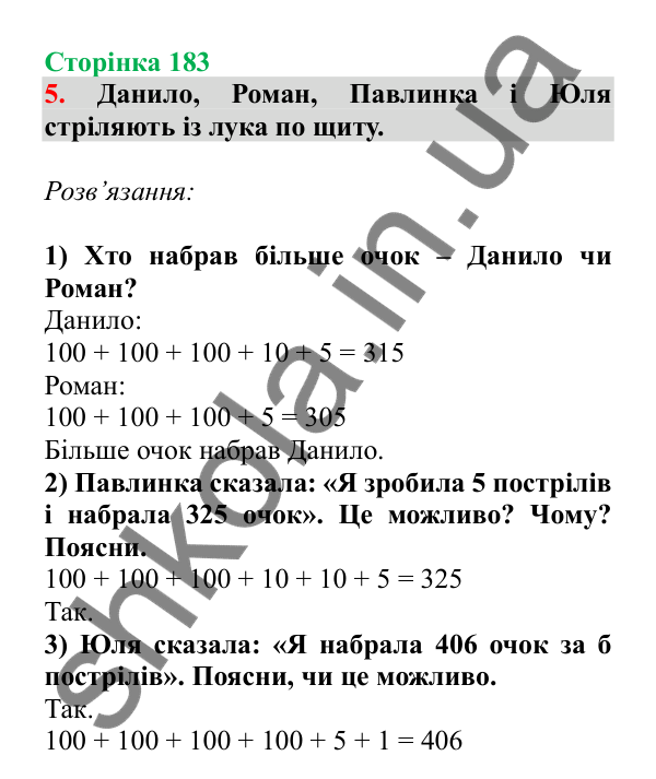 Урок 52, завдання № 5, сторінка 183 — ГДЗ Математика 3 клас Гісь 2025 частина 1