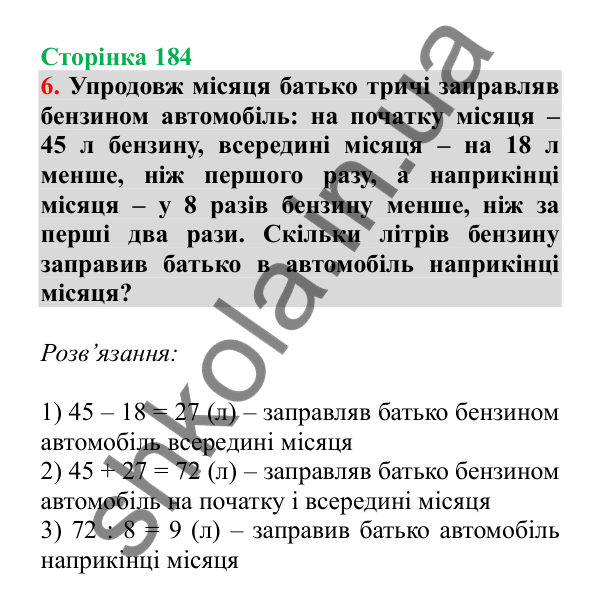 Урок 52, завдання № 6, сторінка 184 — ГДЗ Математика 3 клас Гісь 2025 частина 1