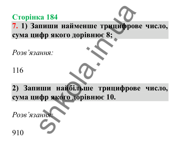 Урок 52, завдання № 7, сторінка 184 — ГДЗ Математика 3 клас Гісь 2025 частина 1