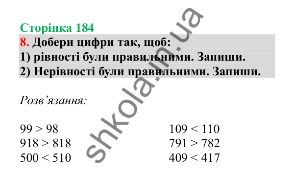 Урок 52, завдання № 8, сторінка 184 — ГДЗ Математика 3 клас Гісь 2025 частина 1