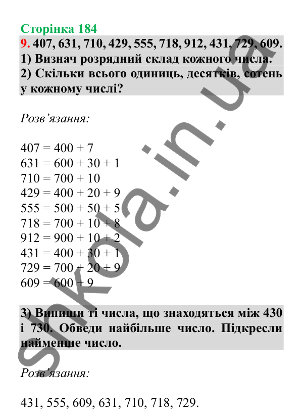 Урок 52, завдання № 9, сторінка 184 — ГДЗ Математика 3 клас Гісь 2025 частина 1