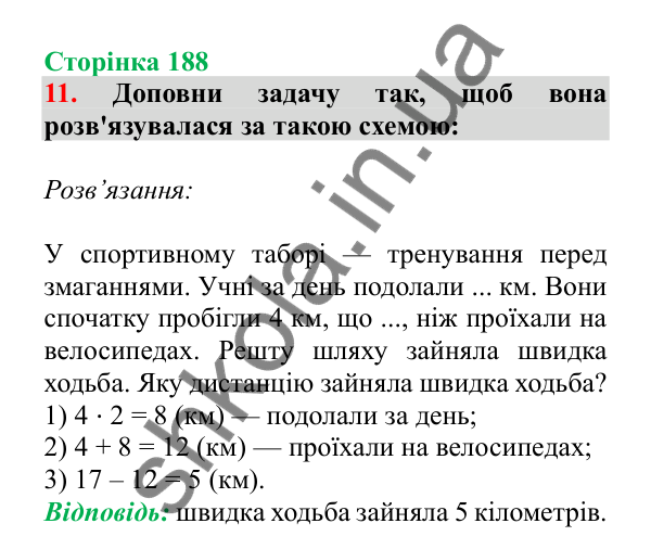 Урок 53, завдання № 11, сторінка 188 — ГДЗ Математика 3 клас Гісь 2025 частина 1