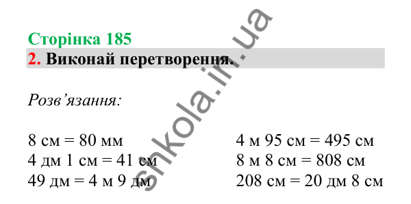 Урок 53, завдання № 2, сторінка 185 — ГДЗ Математика 3 клас Гісь 2025 частина 1