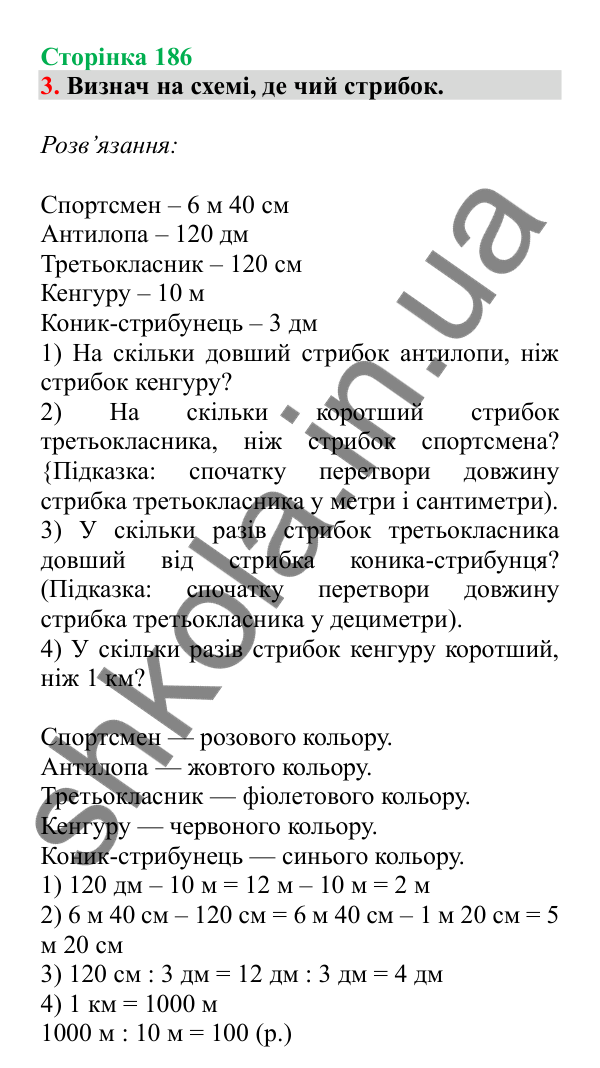 Урок 53, завдання № 3, сторінка 186 — ГДЗ Математика 3 клас Гісь 2025 частина 1