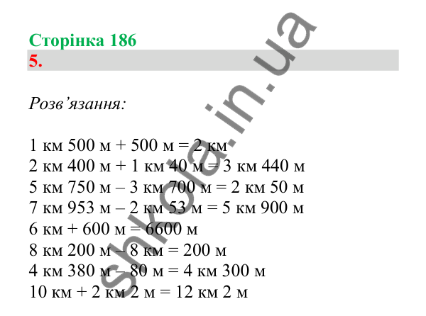 Урок 53, завдання № 5, сторінка 186 — ГДЗ Математика 3 клас Гісь 2025 частина 1