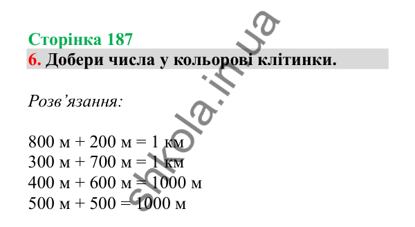 Урок 53, завдання № 6, сторінка 187 — ГДЗ Математика 3 клас Гісь 2025 частина 1