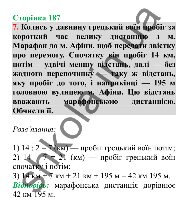 Урок 53, завдання № 7, сторінка 187 — ГДЗ Математика 3 клас Гісь 2025 частина 1