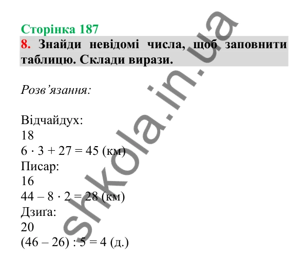 Урок 53, завдання № 8, сторінка 187 — ГДЗ Математика 3 клас Гісь 2025 частина 1