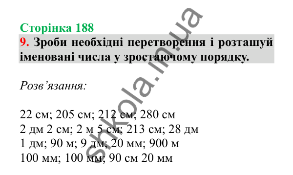 Урок 53, завдання № 9, сторінка 188 — ГДЗ Математика 3 клас Гісь 2025 частина 1