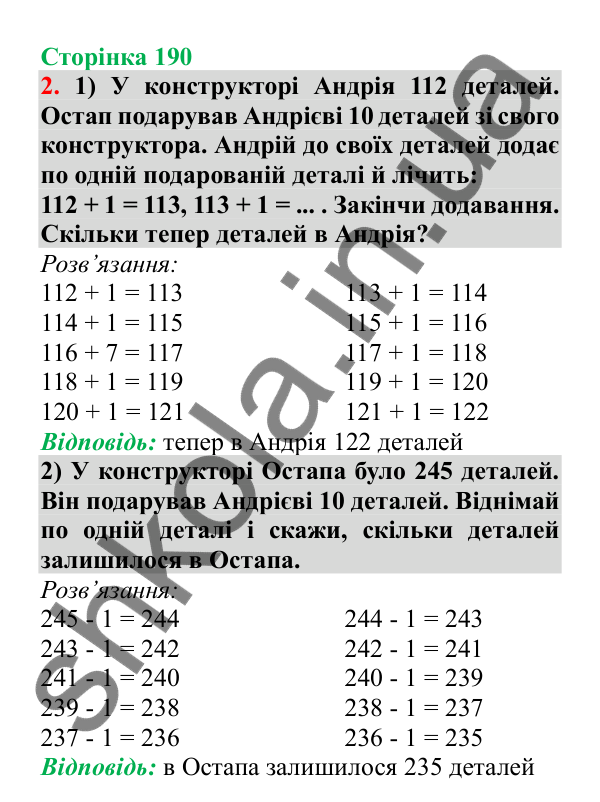 Урок 54, завдання № 2, сторінка 190 — ГДЗ Математика 3 клас Гісь 2025 частина 1