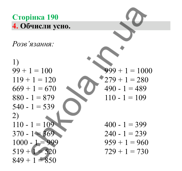 Урок 54, завдання № 4, сторінка 190 — ГДЗ Математика 3 клас Гісь 2025 частина 1