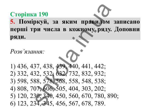 Урок 54, завдання № 5, сторінка 190 — ГДЗ Математика 3 клас Гісь 2025 частина 1