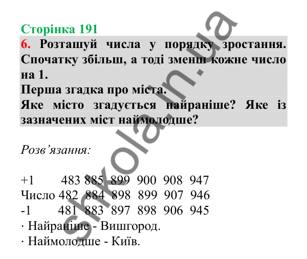 Урок 54, завдання № 6, сторінка 191 — ГДЗ Математика 3 клас Гісь 2025 частина 1