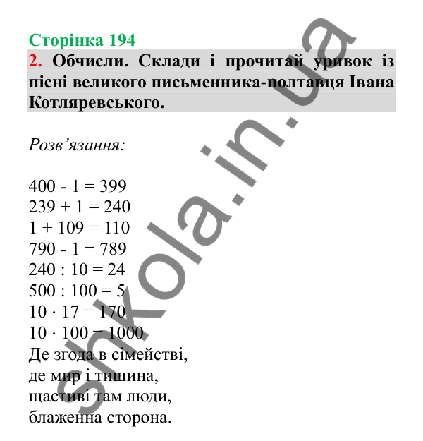 Урок 55, завдання № 2, сторінка 194 — ГДЗ Математика 3 клас Гісь 2025 частина 1