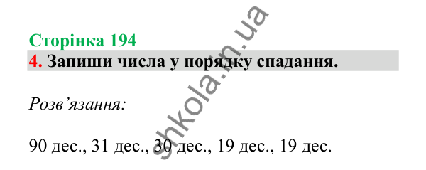 Урок 55, завдання № 4, сторінка 194 — ГДЗ Математика 3 клас Гісь 2025 частина 1