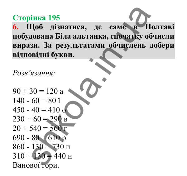 Урок 55, завдання № 6, сторінка 195 — ГДЗ Математика 3 клас Гісь 2025 частина 1