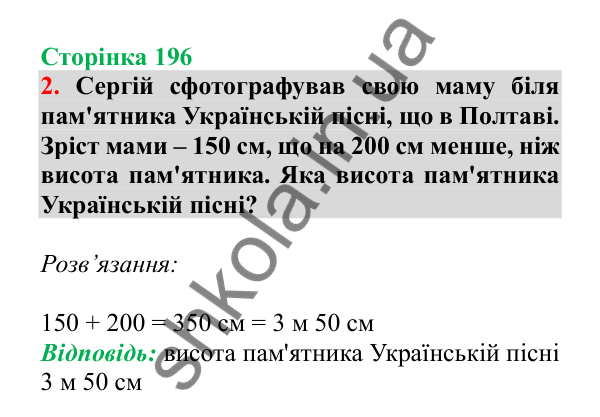Урок 56, завдання № 2, сторінка 196 — ГДЗ Математика 3 клас Гісь 2025 частина 1