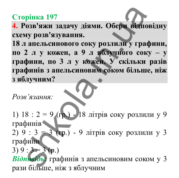 Урок 56, завдання № 4, сторінка 197 — ГДЗ Математика 3 клас Гісь 2025 частина 1