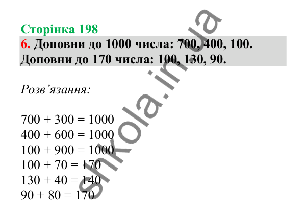 Урок 56, завдання № 6, сторінка 198 — ГДЗ Математика 3 клас Гісь 2025 частина 1