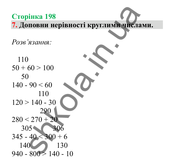 Урок 56, завдання № 7, сторінка 198 — ГДЗ Математика 3 клас Гісь 2025 частина 1