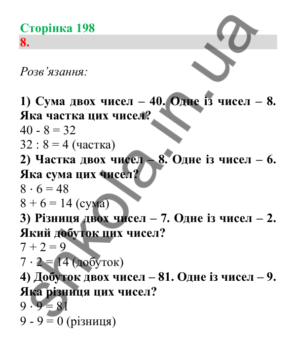 Урок 56, завдання № 8, сторінка 198 — ГДЗ Математика 3 клас Гісь 2025 частина 1