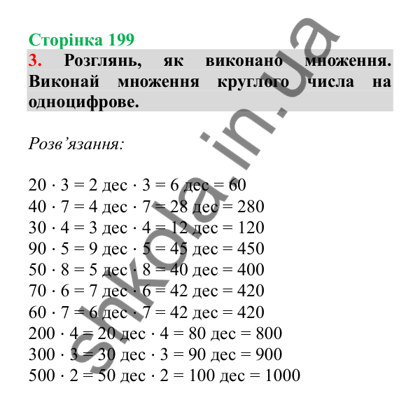 Урок 57, завдання № 3, сторінка 199 — ГДЗ Математика 3 клас Гісь 2025 частина 1