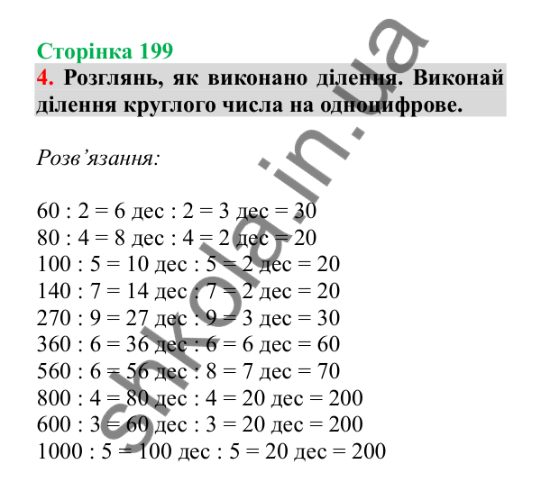 Урок 57, завдання № 4, сторінка 199 — ГДЗ Математика 3 клас Гісь 2025 частина 1