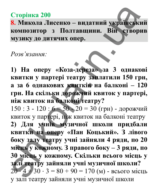 Урок 57, завдання № 8, сторінка 200 — ГДЗ Математика 3 клас Гісь 2025 частина 1