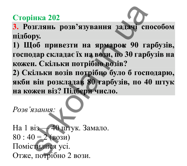 Урок 58, завдання № 3, сторінка 202 — ГДЗ Математика 3 клас Гісь 2025 частина 1