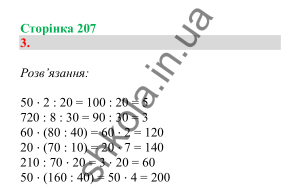 Урок 59, завдання № 3, сторінка 207 — ГДЗ Математика 3 клас Гісь 2025 частина 1