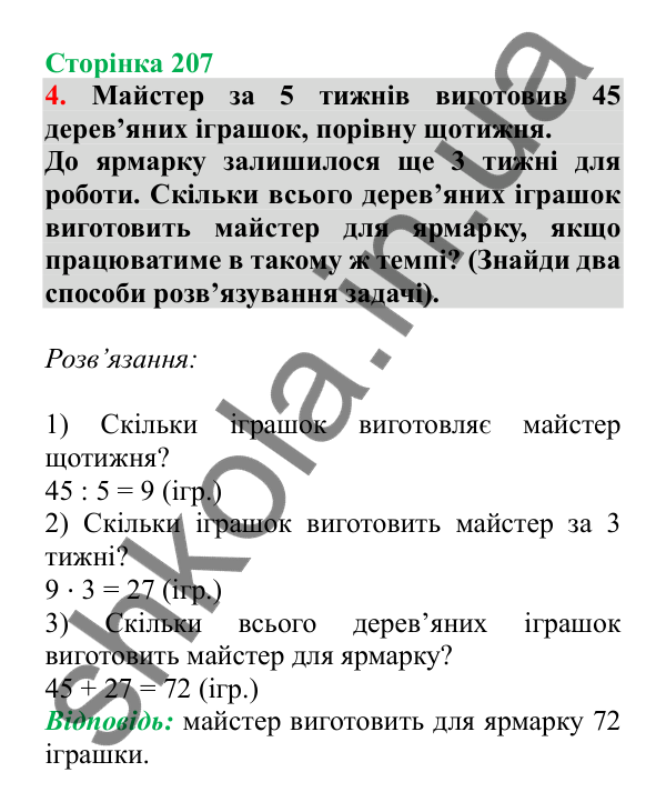 Урок 59, завдання № 4, сторінка 207 — ГДЗ Математика 3 клас Гісь 2025 частина 1