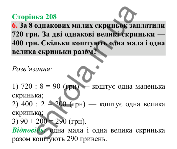 Урок 59, завдання № 6, сторінка 208 — ГДЗ Математика 3 клас Гісь 2025 частина 1