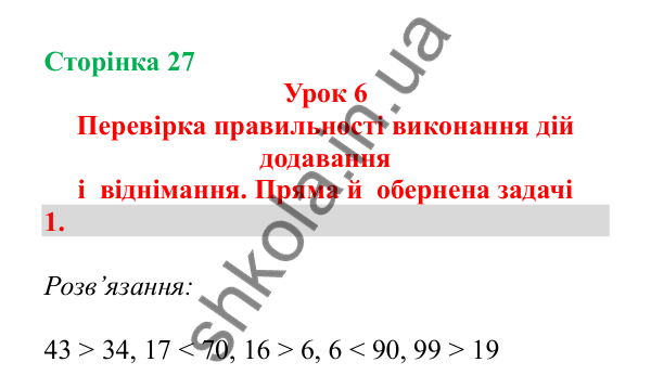 Урок 6, завдання № 1, сторінка 27 — ГДЗ Математика 3 клас Гісь 2025 частина 1