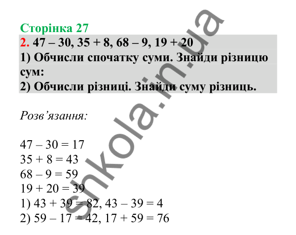 Урок 6, завдання № 2, сторінка 27 — ГДЗ Математика 3 клас Гісь 2025 частина 1