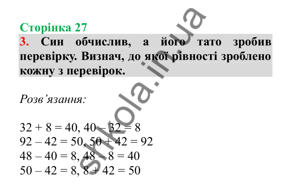 Урок 6, завдання № 3, сторінка 27 — ГДЗ Математика 3 клас Гісь 2025 частина 1
