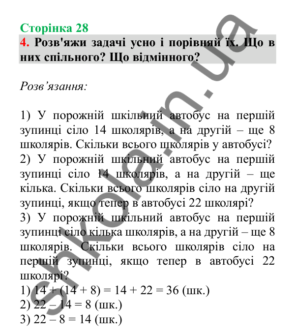 Урок 6, завдання № 4, сторінка 28 — ГДЗ Математика 3 клас Гісь 2025 частина 1