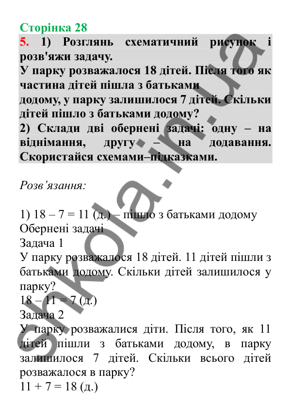 Урок 6, завдання № 5, сторінка 28 — ГДЗ Математика 3 клас Гісь 2025 частина 1