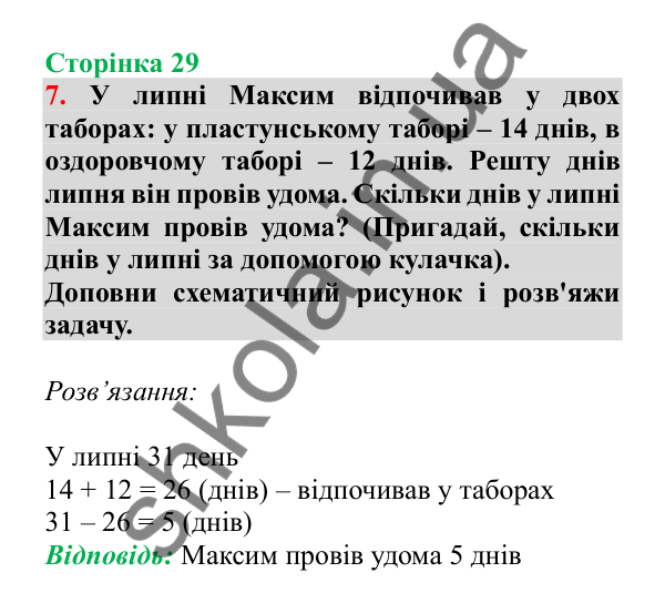 Урок 6, завдання № 7, сторінка 29 — ГДЗ Математика 3 клас Гісь 2025 частина 1