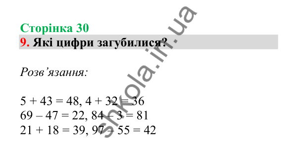 Урок 6, завдання № 9, сторінка 30 — ГДЗ Математика 3 клас Гісь 2025 частина 1