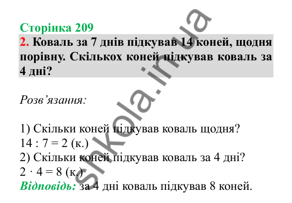 Урок 60, завдання № 2, сторінка 209 — ГДЗ Математика 3 клас Гісь 2025 частина 1