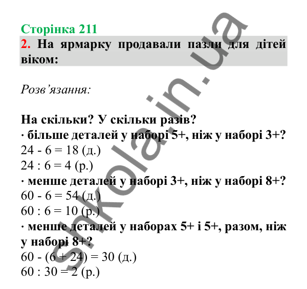 Урок 61, завдання № 2, сторінка 211 — ГДЗ Математика 3 клас Гісь 2025 частина 1