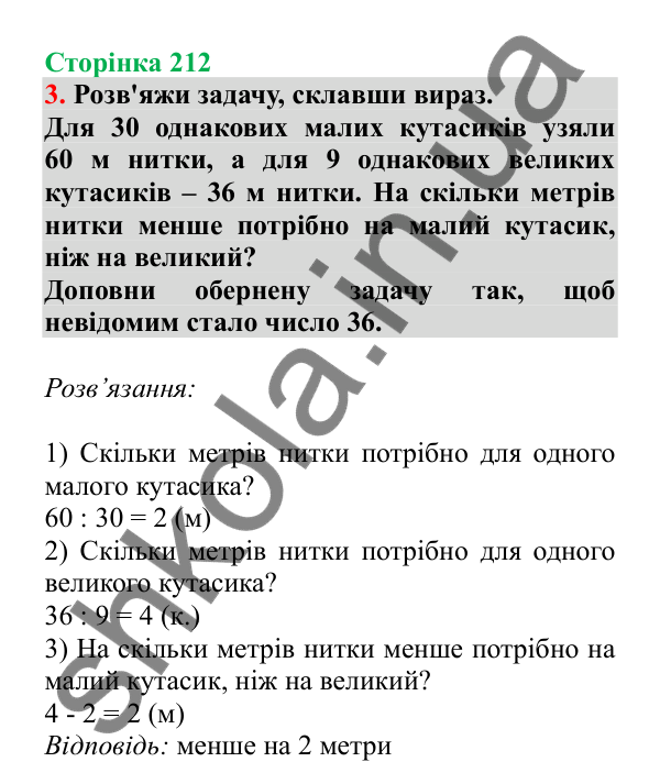 Урок 61, завдання № 3, сторінка 212 — ГДЗ Математика 3 клас Гісь 2025 частина 1
