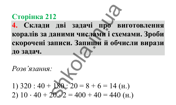 Урок 61, завдання № 4, сторінка 212 — ГДЗ Математика 3 клас Гісь 2025 частина 1
