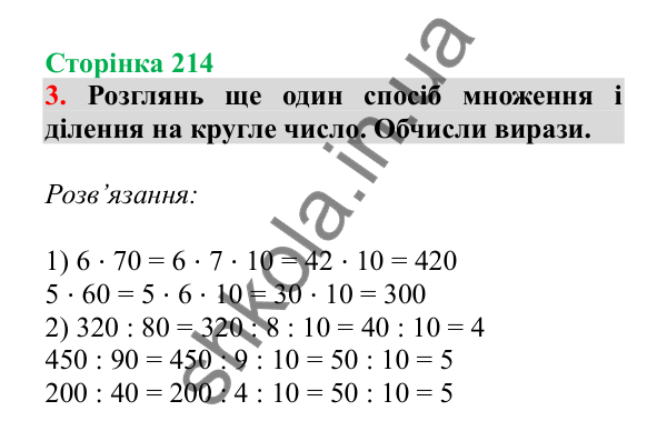 Урок 62, завдання № 3, сторінка 214 — ГДЗ Математика 3 клас Гісь 2025 частина 1