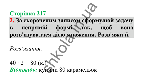 Урок 63, завдання № 2, сторінка 217 — ГДЗ Математика 3 клас Гісь 2025 частина 1