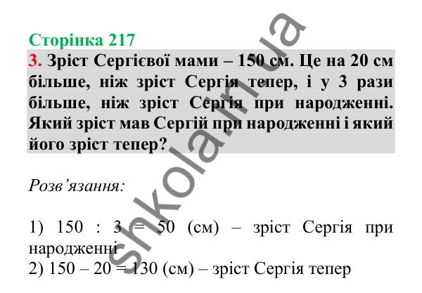 Урок 63, завдання № 3, сторінка 217 — ГДЗ Математика 3 клас Гісь 2025 частина 1
