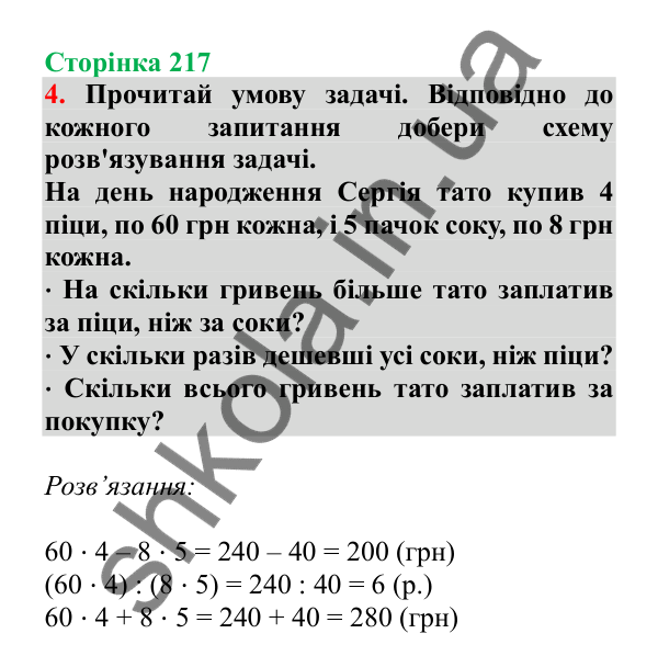 Урок 63, завдання № 4, сторінка 217 — ГДЗ Математика 3 клас Гісь 2025 частина 1